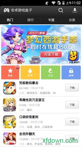 易玩游戏盒子图2