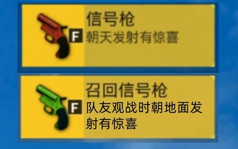 绝地求生信号枪怎么发[图1]