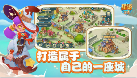 星语之城图1