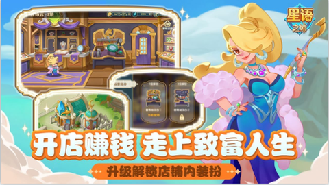 星语之城图2