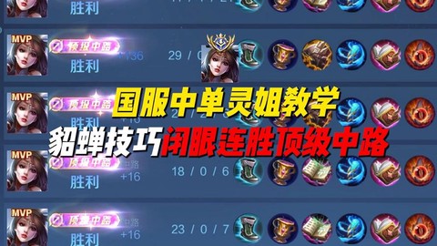 英魂之刃怎么打貂蝉