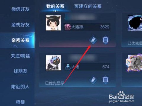 王者荣耀情侣关系怎么建立