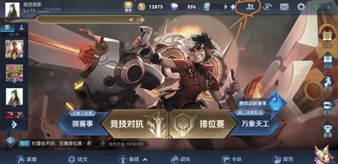 王者荣耀情侣关系怎么建立[图1]