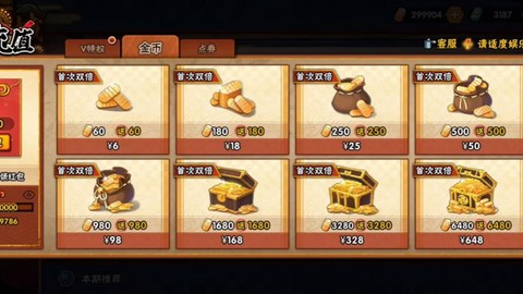 苹果火影手游怎么充值
