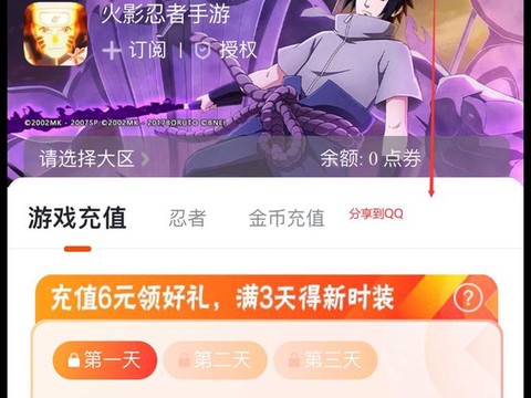 苹果火影手游怎么充值[图2]