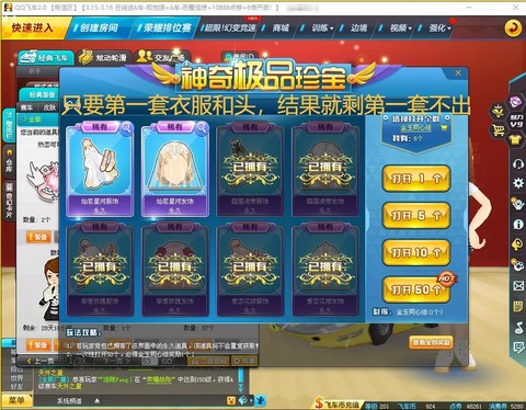 qq飞车道具开出什么