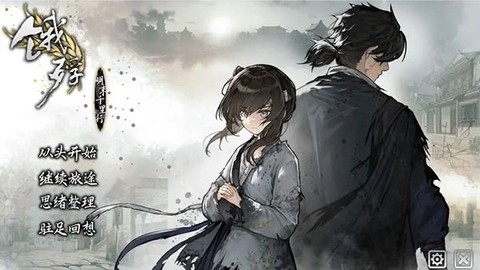 饿殍:明末千里行图1