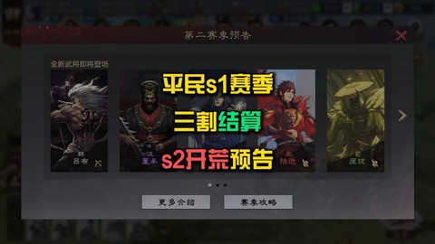 率土之滨S2什么将好
