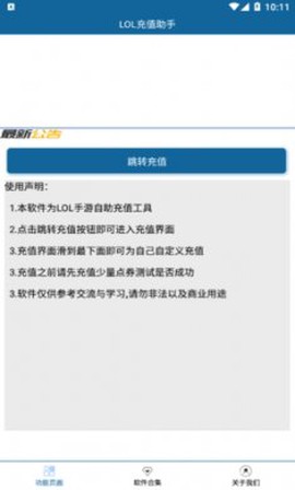 LOL充值助手图1