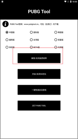 吃鸡画质助手[图2]