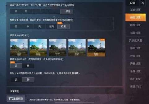 吃鸡画质助手[图3]