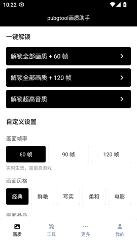 吃鸡画质助手图1