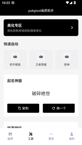 吃鸡画质助手图2
