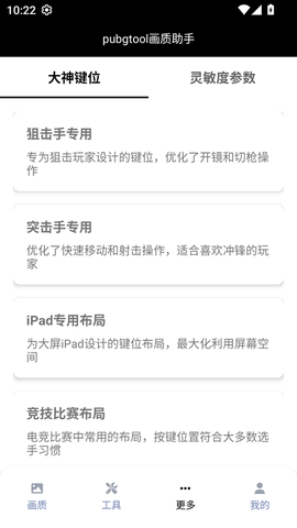 吃鸡画质助手图3