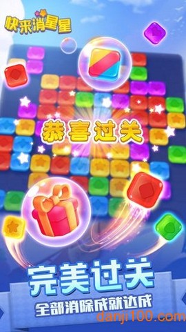 快来消星星图3