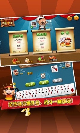 边锋斗地主图1