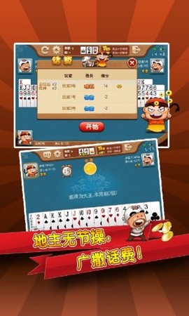 边锋斗地主图2