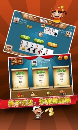 边锋斗地主图3