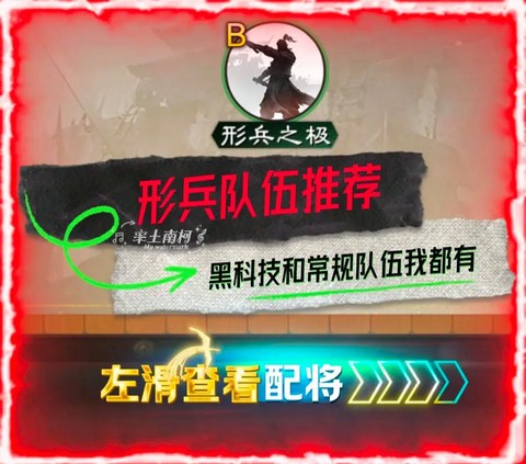 率土之滨形兵队是什么[图1]