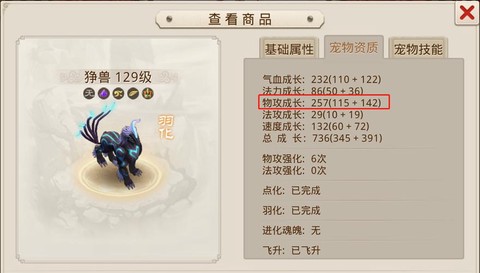 手游问道狰兽怎么加点