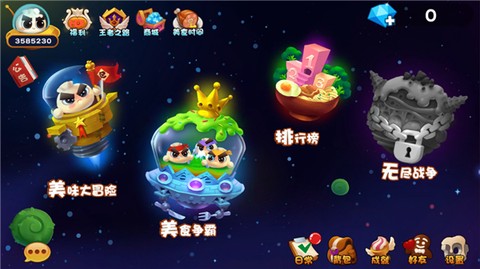美味战争[图1]