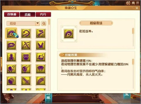 梦幻西游剧情技能学什么[图2]