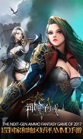 神魔圣域图2