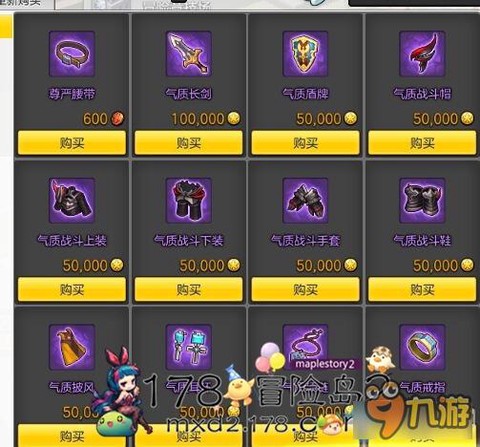 冒险岛2怎么装备宝石