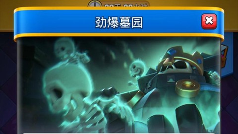 皇室战争墓园怎么玩[图2]