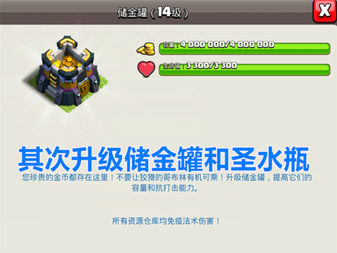 部落冲突储金罐怎么用[图1]