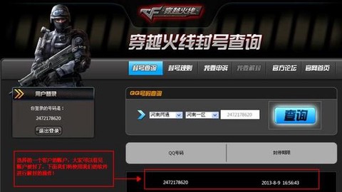 穿越火线误封了怎么办