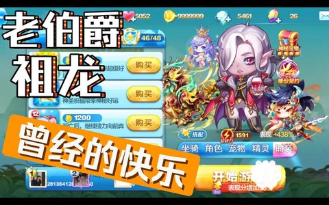 天天酷跑伯爵配什么坐骑