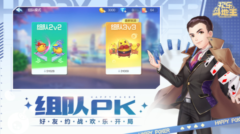 欢乐豆斗地主[图1]