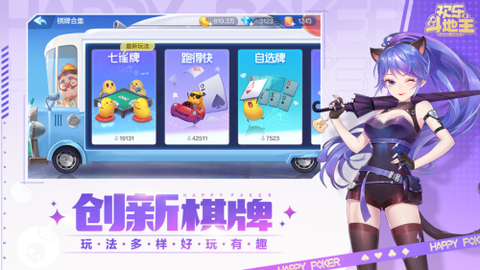 欢乐豆斗地主[图2]