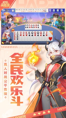 欢乐豆斗地主图1