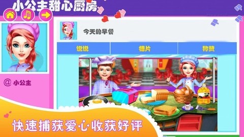 小公主厨房[图1]