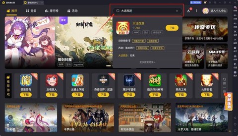 大话西游电脑版怎么下载