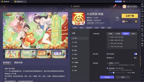 大话西游电脑版怎么下载[图1]