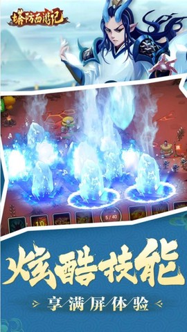 塔防西游记图2