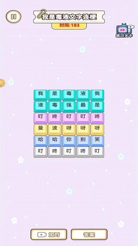 欢乐爆梗王图1