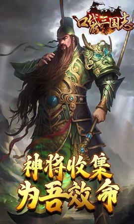 口袋三国志online图1