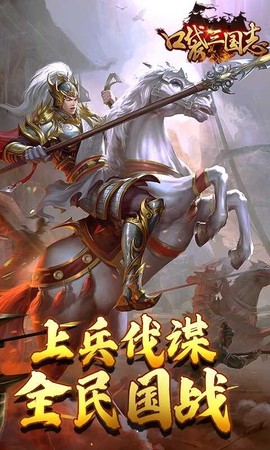 口袋三国志online图3