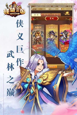 铁骑三国图1