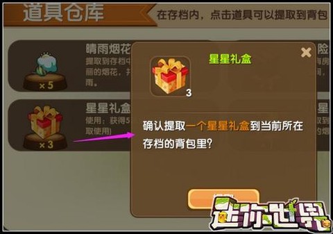迷你世界星星礼盒怎么做[图2]