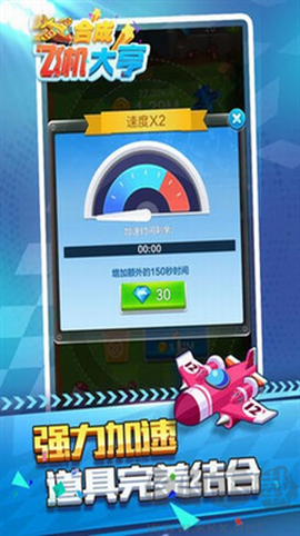 合成飞机大亨图2