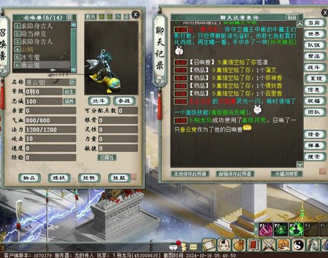 新大话2什么职业好