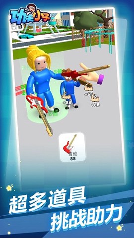 功夫小子图3