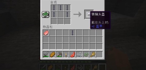 我的世界铁链甲怎么做
