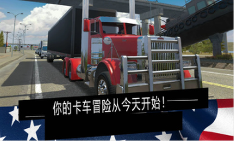 美国卡车模拟器专业版中文版[图1]