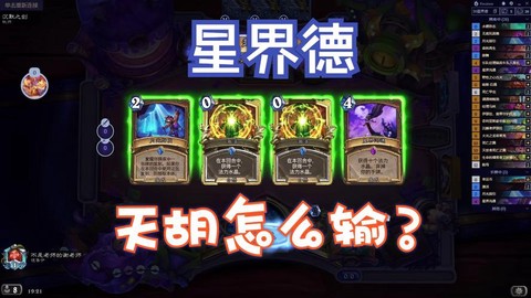 炉石传说星界沟通怎么样[图2]